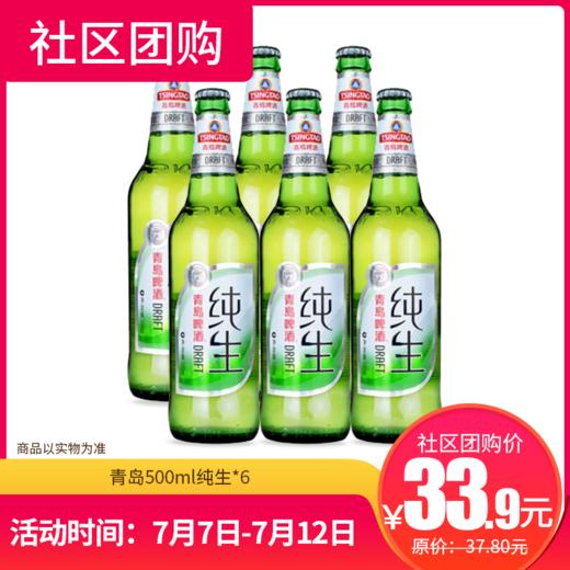【社区团购】青岛500ml纯生*6   24903 商品图0