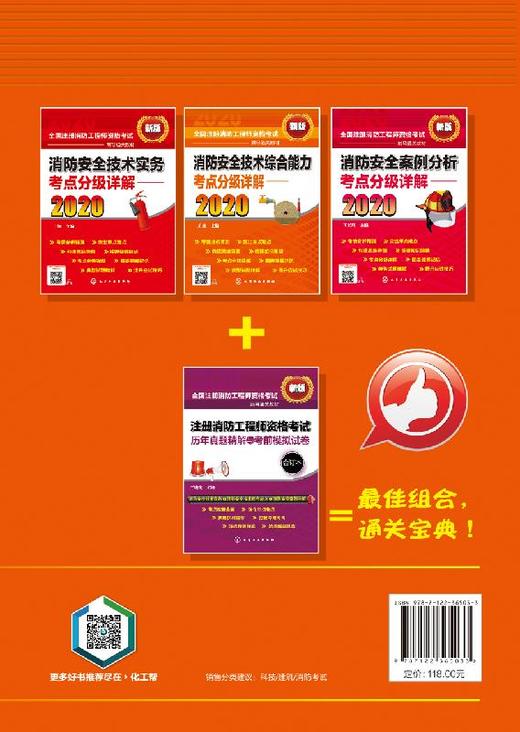 2020年消防工程师考试教材 消防安全技术综合能力考点分级详解 消防安全技术资格考试自学参考资料 消防安全综合能力考点消防一级 商品图1