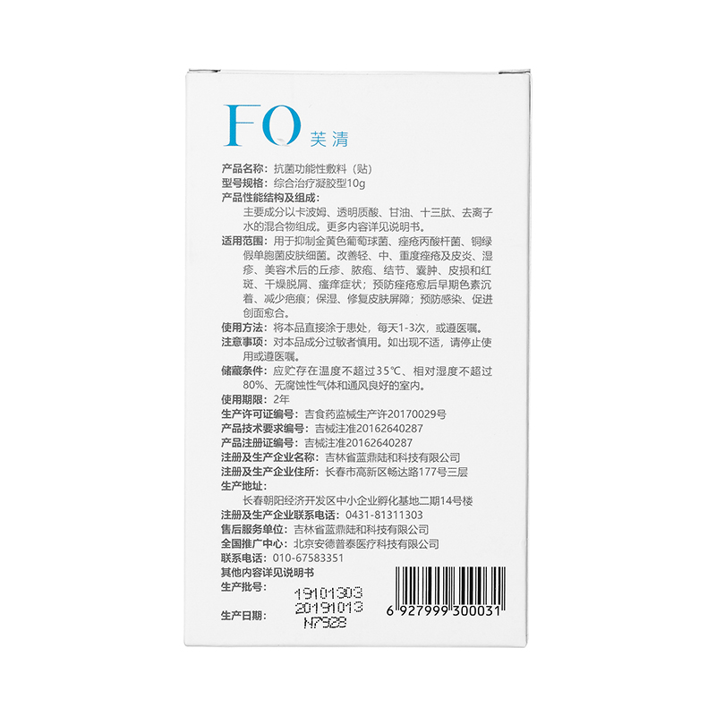 fq芙清医用凝胶 抗菌敷料湿疹皮炎淡化痘印术后痤疮修复祛痘膏