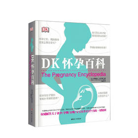 DK怀孕百科   生活  权威解答关于怀孕分娩宝宝出生后3个月的一切疑问
