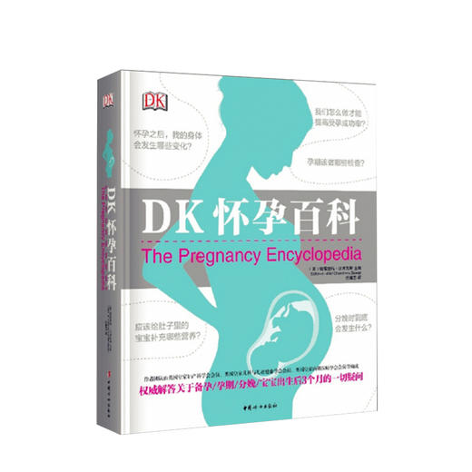 DK怀孕百科   生活  权威解答关于怀孕分娩宝宝出生后3个月的一切疑问 商品图0