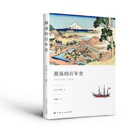 激荡的百年史