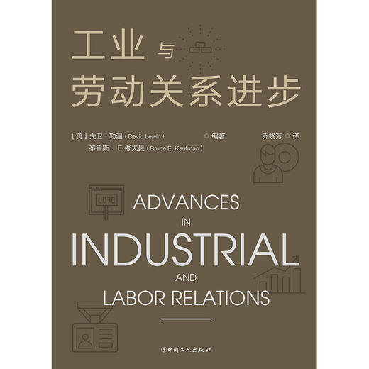 工业与劳动关系进步 商品图1