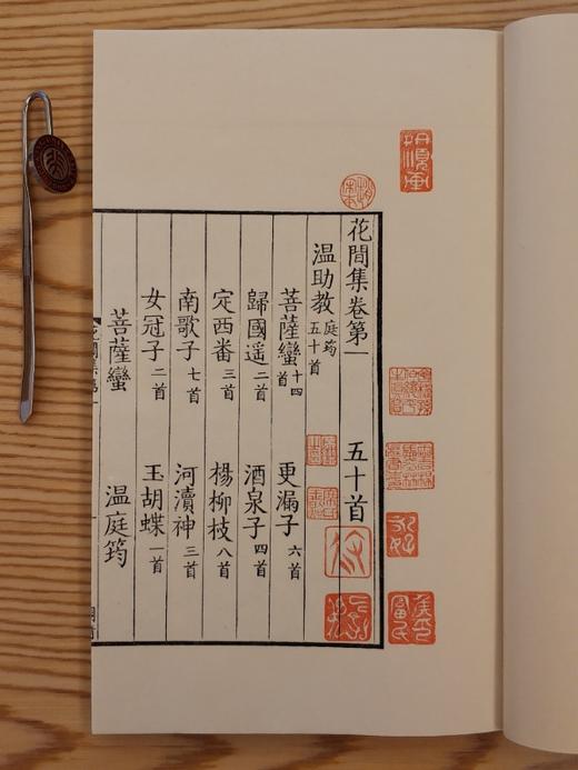 雕版宋本《花间集》— 墨印套红本（编号） 商品图3