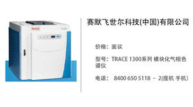 赛默飞世尔科技   TRACE™ 1300E 气相色谱仪