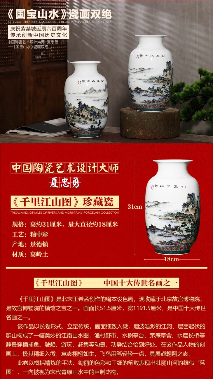 《国宝山水》瓷画双绝 夏忠勇大师作品 《千里江山图