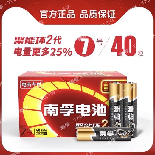 南孚电池7号 商品图0