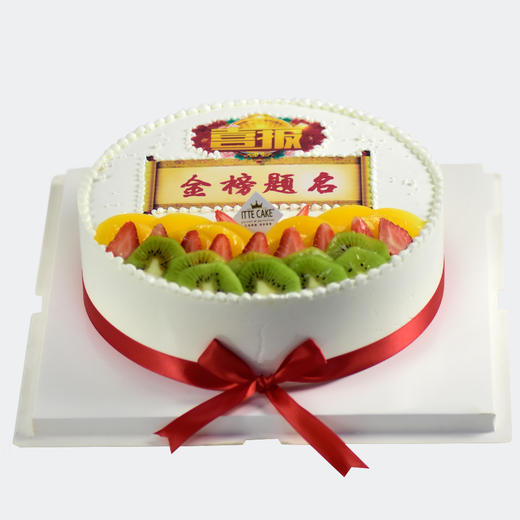 【金榜题名】水果奶油  定制蛋糕 商品图2