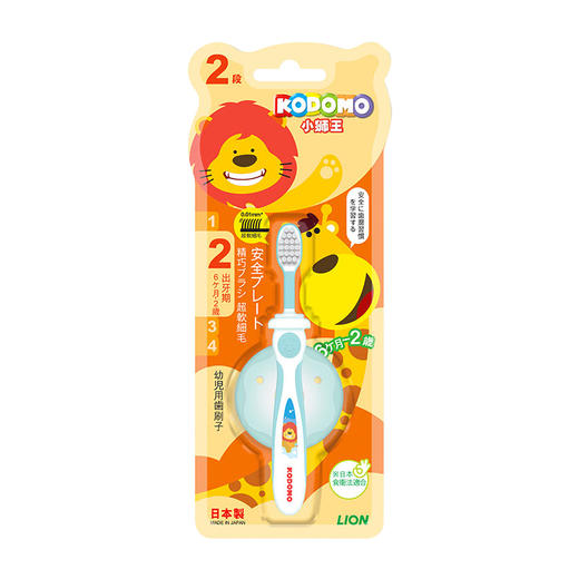 KODOMO小狮王日本进口二阶段牙刷6月-2岁 商品图0