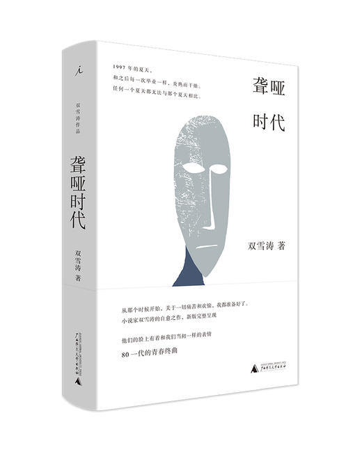 聋哑时代 商品图0