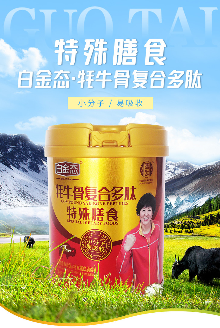 牦牛骨复合多肽特殊膳食160g/罐