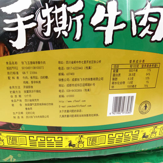 四川特产【张飞手撕牛肉450g】四川特产成都牛肉干麻辣零食阆中牛肉 商品图4