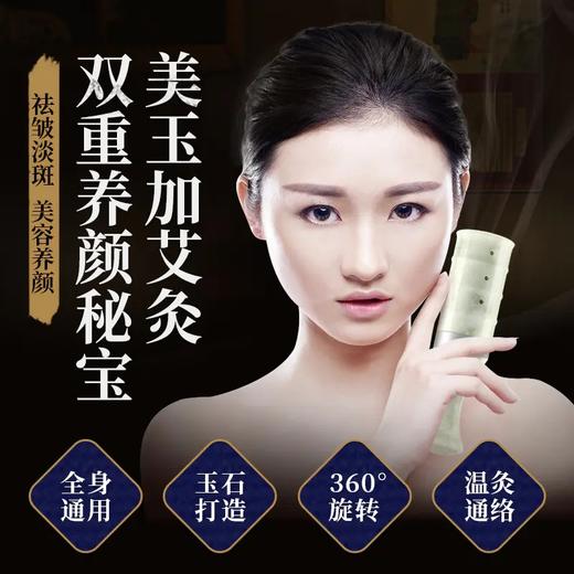 【送艾柱】面部·身体玉石艾灸棒——美玉灸面，肤如凝脂 商品图2