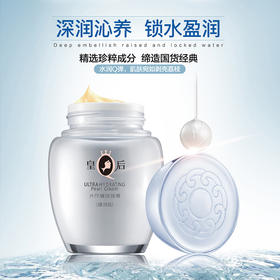 片仔癀臻润级珍珠膏——清透保湿澎澎霜
