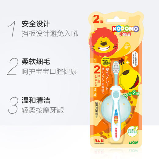 KODOMO小狮王日本进口二阶段牙刷6月-2岁 商品图1