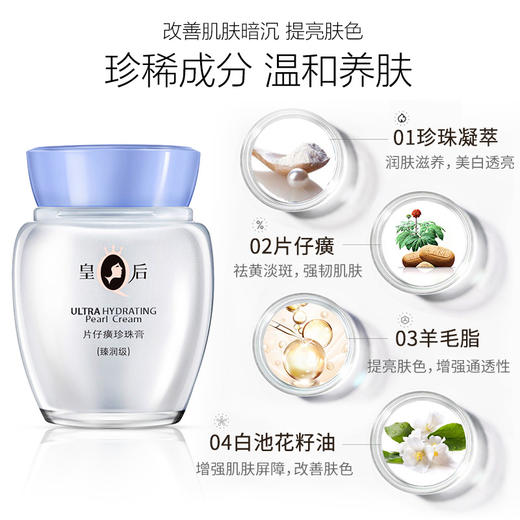 片仔癀臻润级珍珠膏——清透保湿澎澎霜 商品图1