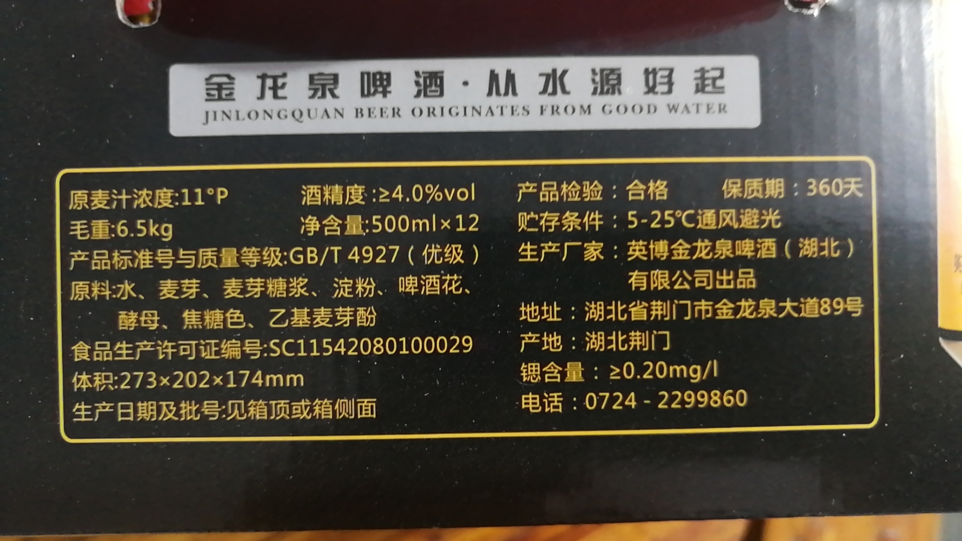 金龙泉11度黑啤500ml12罐提