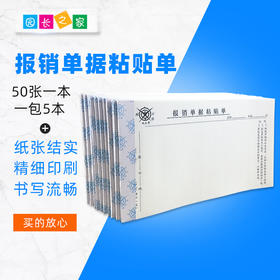 报销单据粘贴单5本