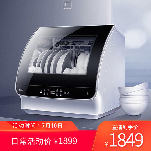 【氧气直购节】海尔（Haier） 洗碗机6套家用台式高温消毒除菌风机烘干快速洗小海贝HTAW50STGB 商品图0