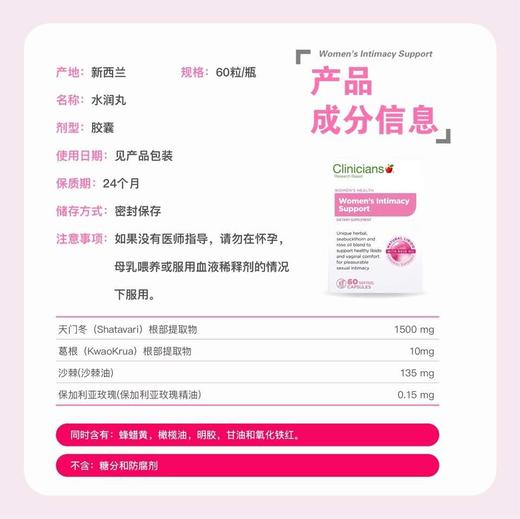 现货~Clinicians科立纯女性水润丸 60粒 商品图3
