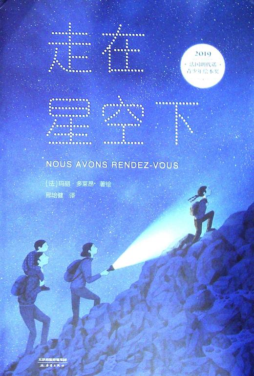 走在星空下 商品图0