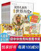 说给儿童的世界历史全10册礼盒装 商品缩略图0