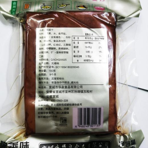 詹皇康鸡蛋干酱香味150g/袋 商品图1