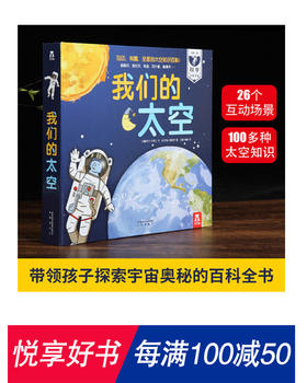 我们的太空