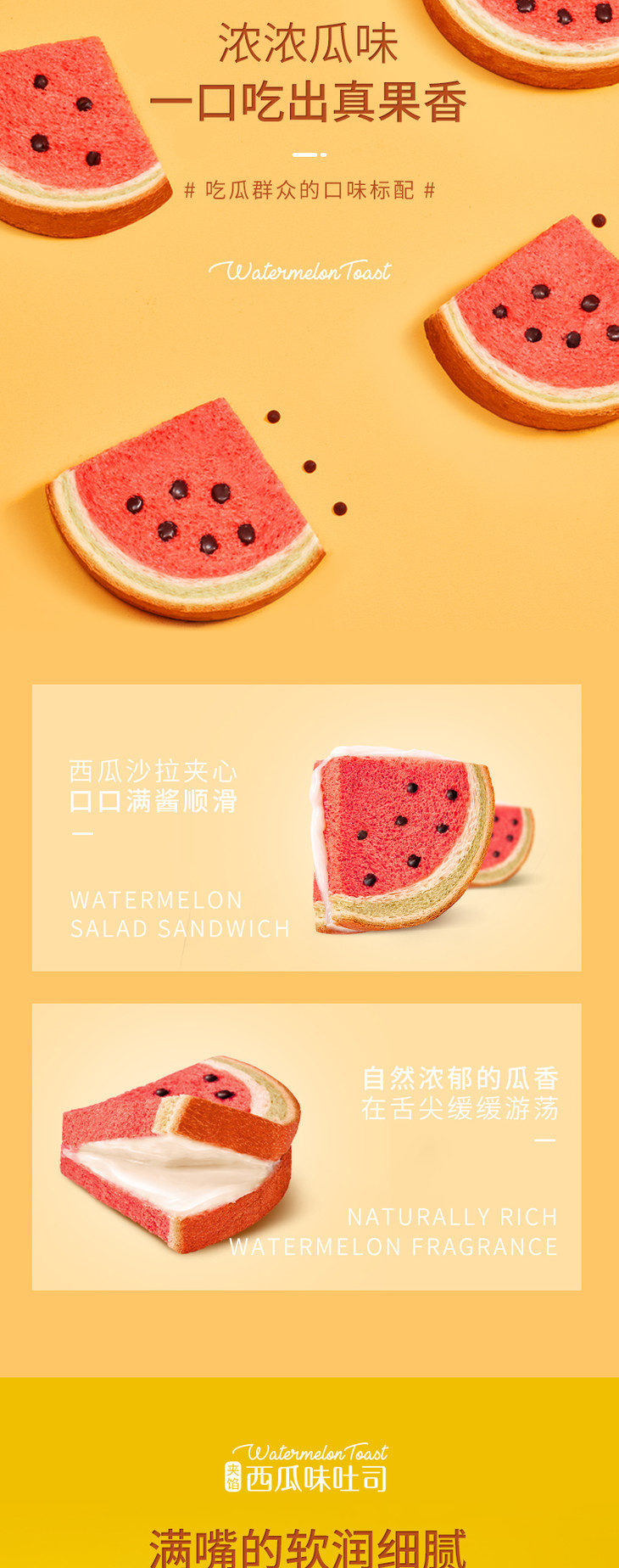 网红零食 a1西瓜吐司调理面包 浓浓瓜味 软糯有嚼劲 添加恰到好处的