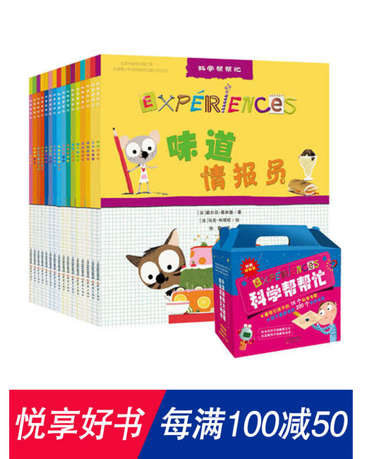 科学帮帮忙系列（礼盒装）16册 商品图0