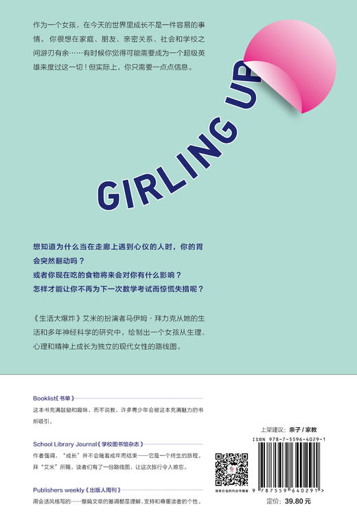 别只叫我女孩：从女孩到独立女性的六个真相 商品图2