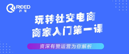 【苏州商盟】┃从0-1学习运营有赞商城07月08日专场-线上直播培训 商品图0