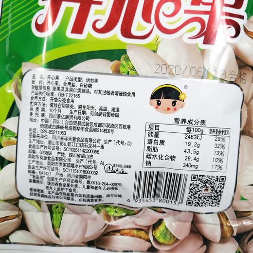 景亿 开心果55g/袋 商品图1