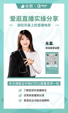 苏州商盟-07月09日爱逛实操分享