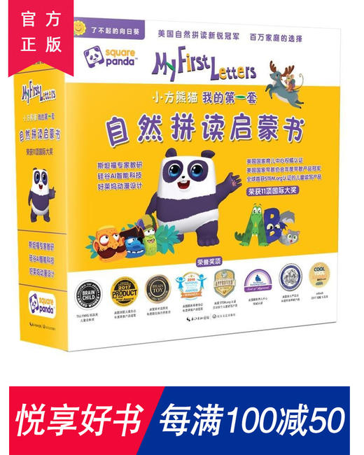 小方熊猫全16册：我的第一套自然拼读启蒙书 商品图0