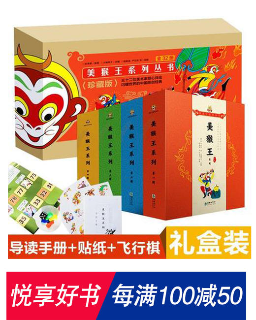 美猴王系列丛书（珍藏版）全32册 商品图0