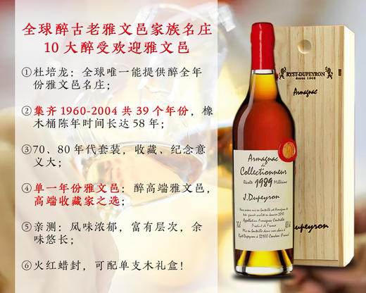 【无木盒】杜培龙年份雅文邑（1990年-1999年） 商品图0