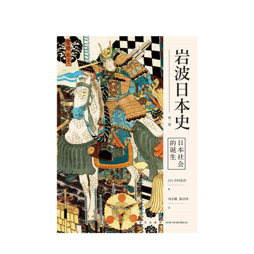 岩波日本史八册 岩波历史系列书籍 商品图4