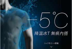  日本黑科技，穿上立刻降温5℃！男人也要清凉度夏天 