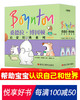桑德拉·博因顿启蒙经典系列我与世界分辑系列（全4册） 商品缩略图0