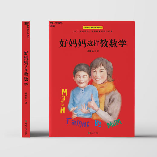 【积分兑换】好妈妈这样教数学 1499积分+0.01元 超级会员专属 商品图2