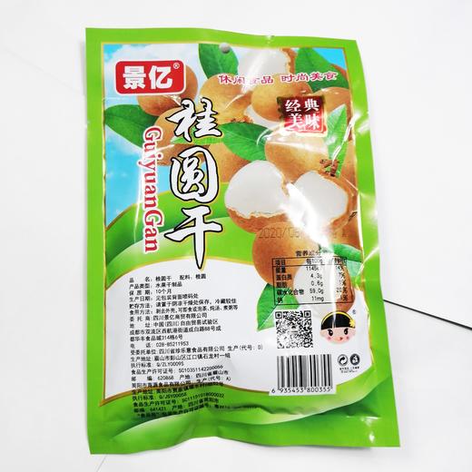 景亿桂圆干90g/袋 商品图1
