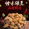 老程华经典川味零食四川特产怪味胡豆150g 商品缩略图1