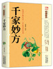千家妙方 商品缩略图0