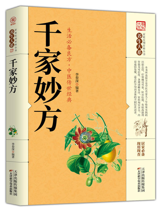 千家妙方 商品图0