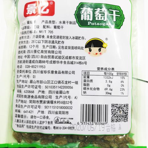景亿葡萄干150g/袋 商品图1