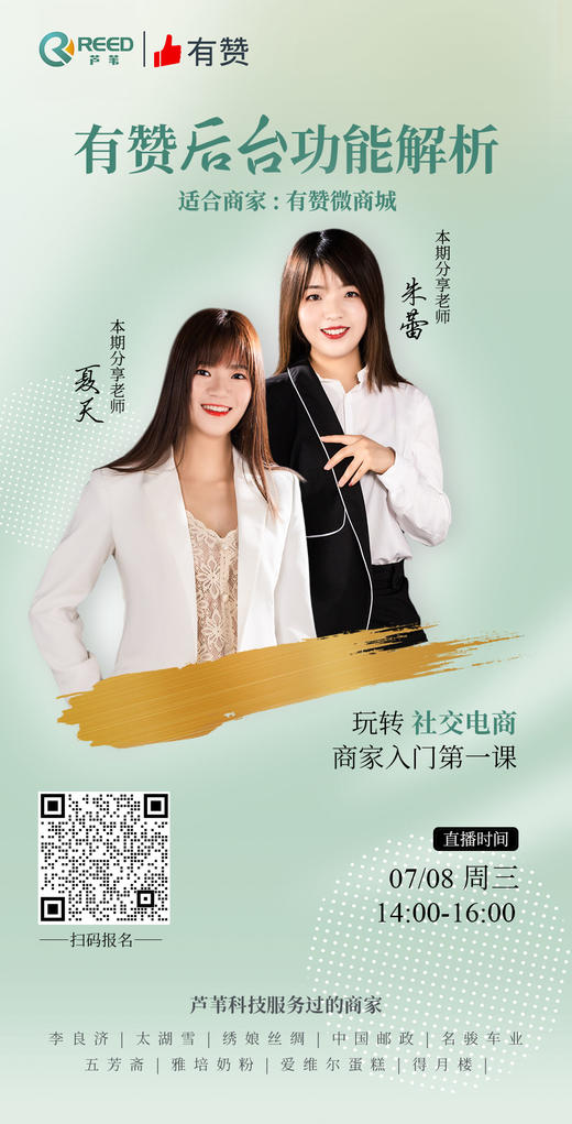 【苏州商盟】┃从0-1学习运营有赞商城07月08日专场-线上直播培训 商品图1