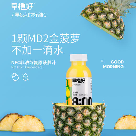 【9瓶装】零度果坊 早橙好NFC果汁100%菠萝汁 早晨早餐果汁280ML*瓶 商品图2