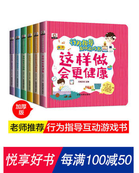 行为指导互动游戏书全六册