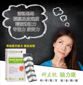 现货~Clinicians科立纯脑力康提高记忆力30粒